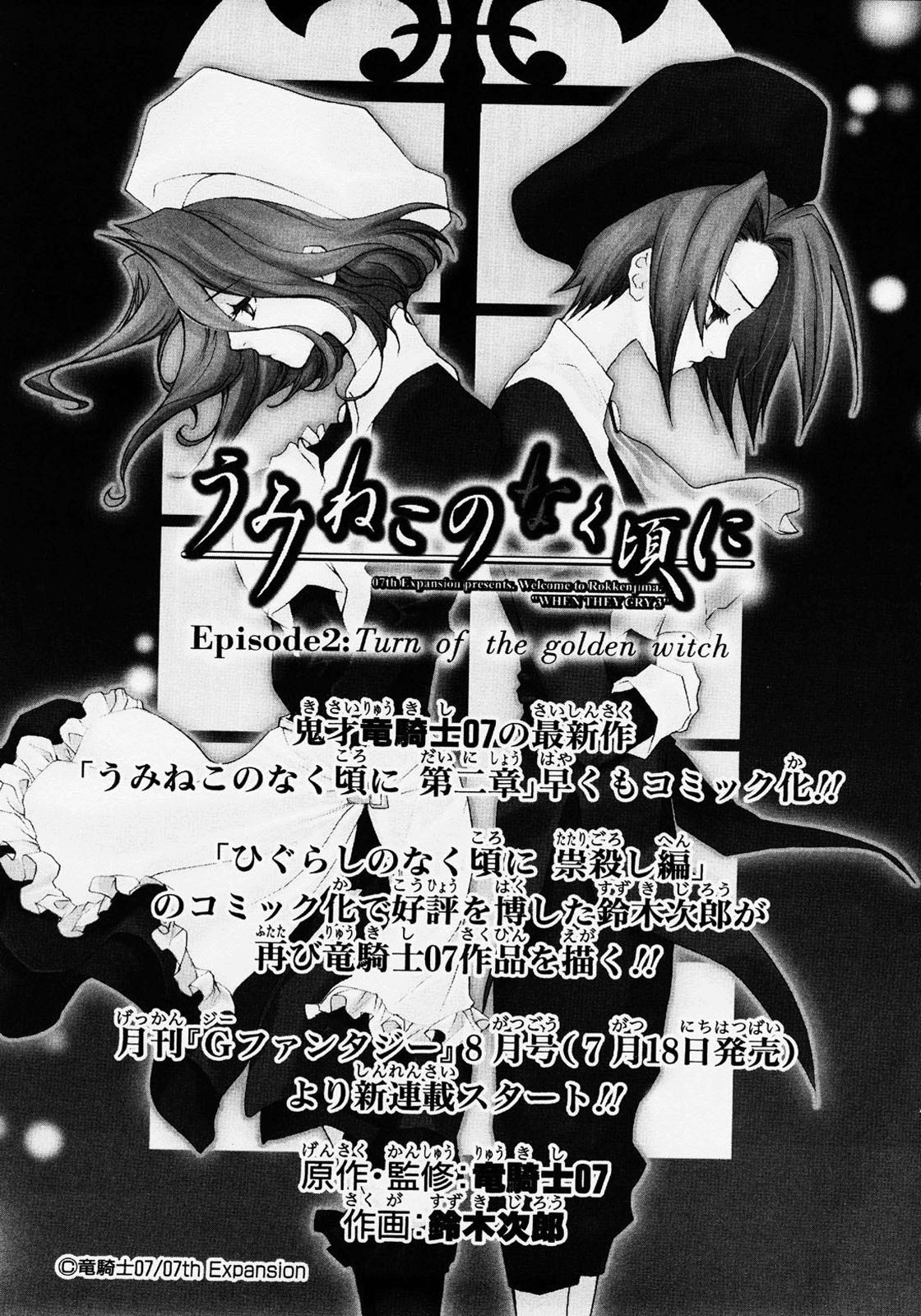 image-komik-umineko-no-naku-koro-ni-episode-1-legend-of-the-golden-witch-chapter-5-59/62