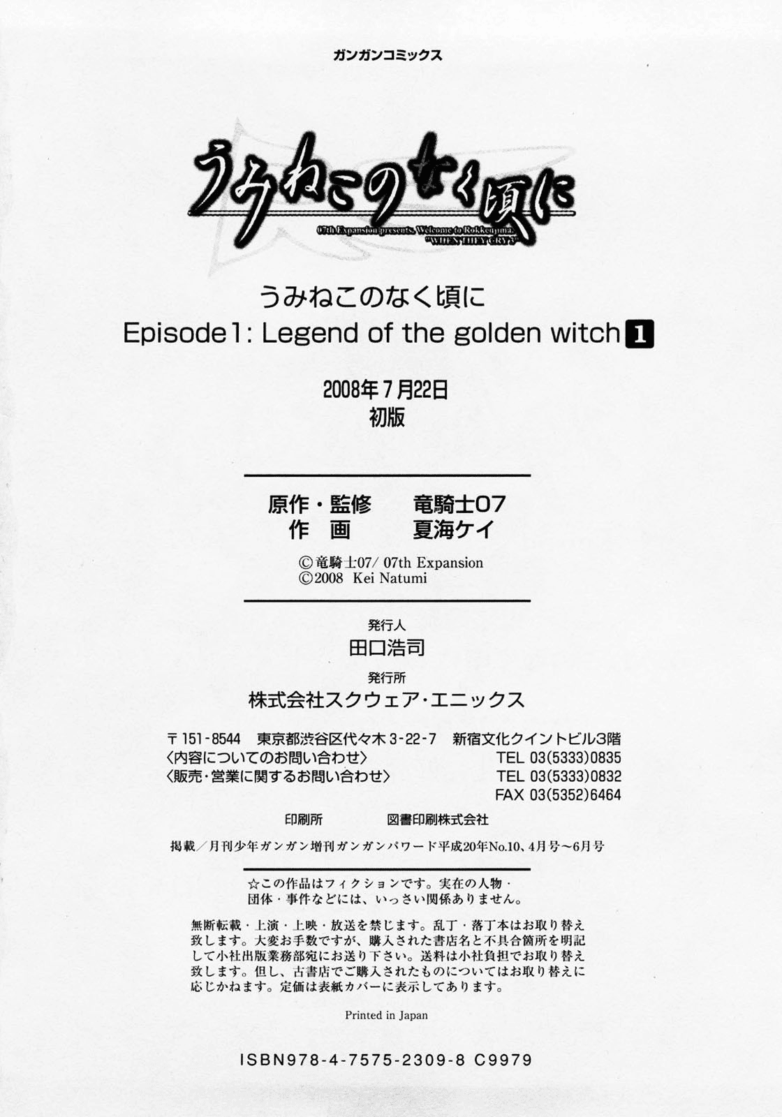 image-komik-umineko-no-naku-koro-ni-episode-1-legend-of-the-golden-witch-chapter-5-60/62