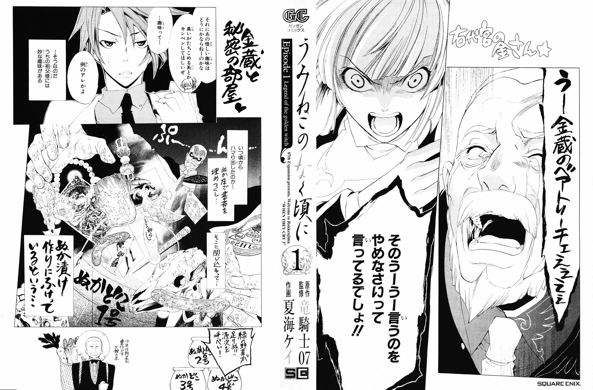 image-komik-umineko-no-naku-koro-ni-episode-1-legend-of-the-golden-witch-chapter-5-61/62