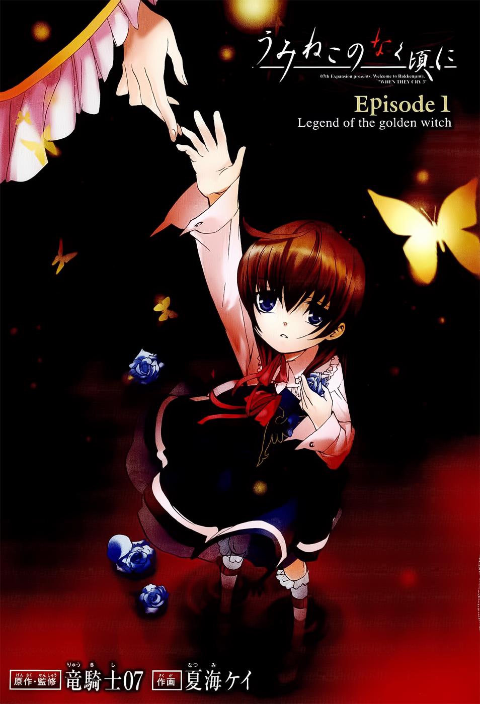 image-komik-umineko-no-naku-koro-ni-episode-1-legend-of-the-golden-witch-chapter-6-1/37