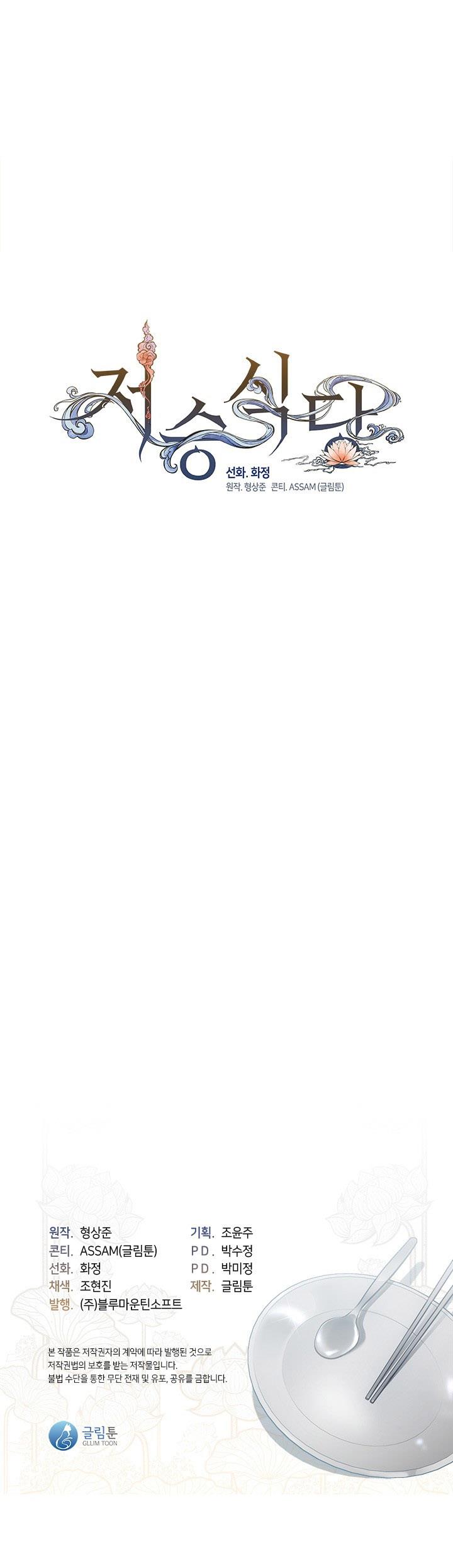 image-komik-underworld-restaurant-chapter-00-20/21