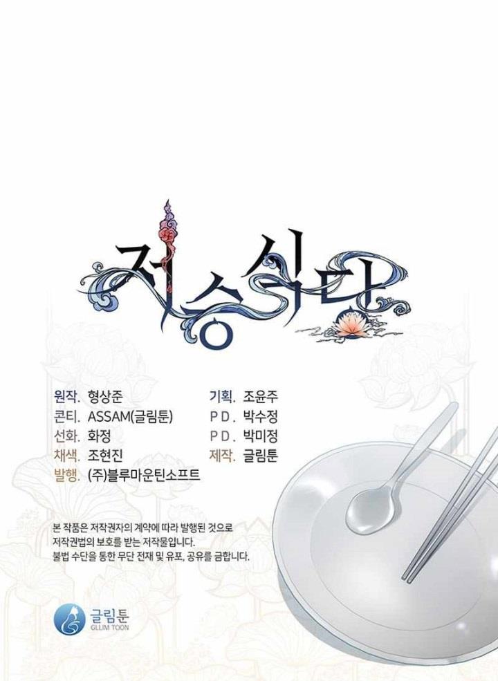 image-komik-underworld-restaurant-chapter-34-38/39