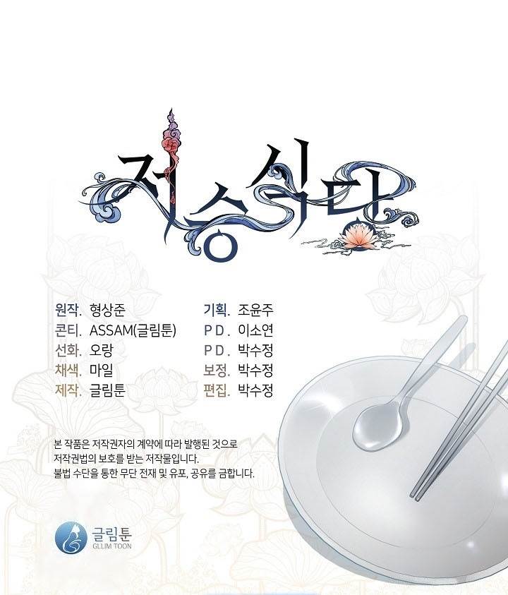 image-komik-underworld-restaurant-chapter-80-24/25