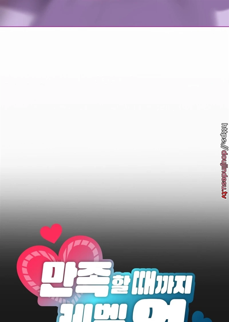 image-komik-until-satisfy-chapter-24-13/101