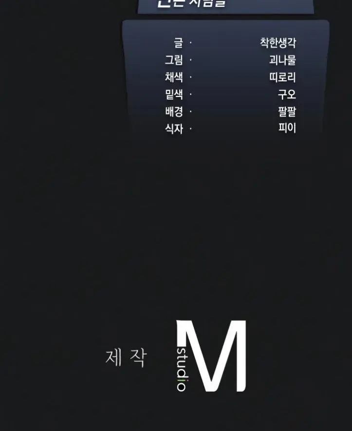 image-komik-until-satisfy-chapter-64-61/62