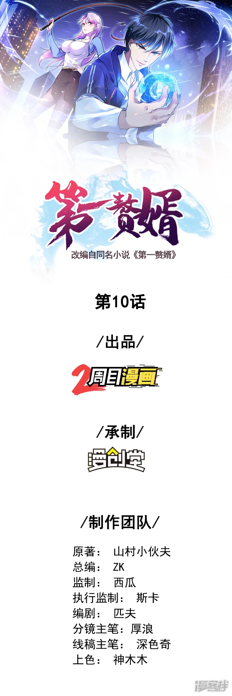 image-komik-useless-first-son-in-law-chapter-11-1/51