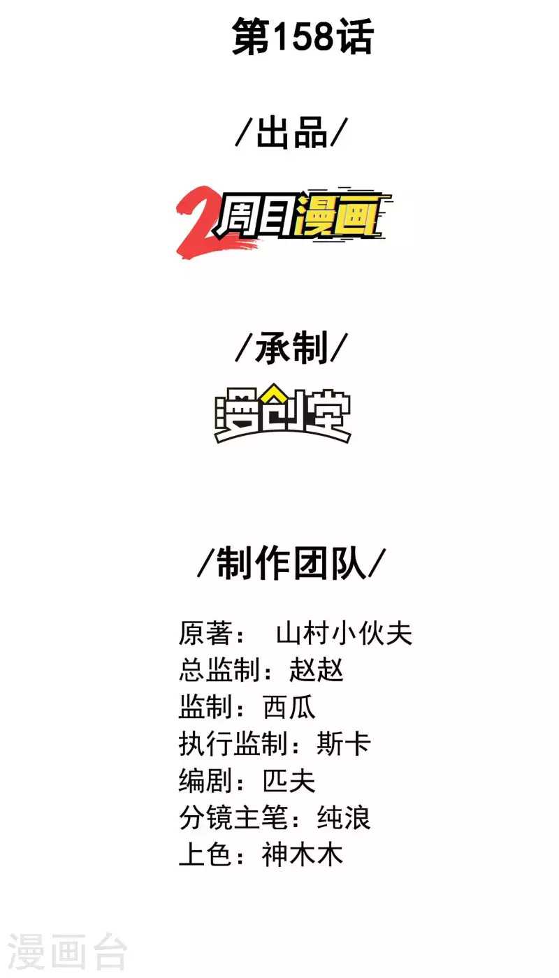 image-komik-useless-first-son-in-law-chapter-177-1/10