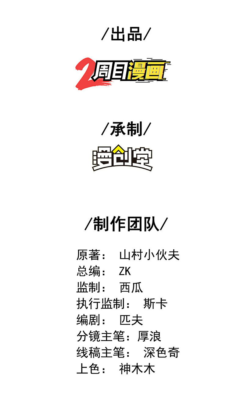 image-komik-useless-first-son-in-law-chapter-2-2/59