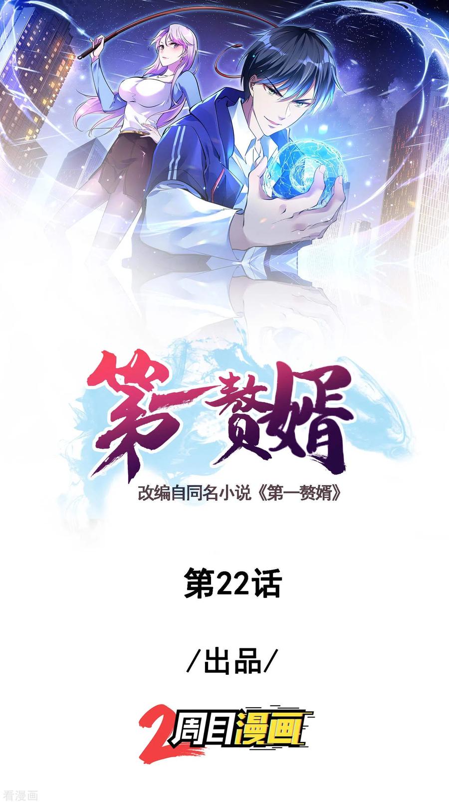 image-komik-useless-first-son-in-law-chapter-23-1/42