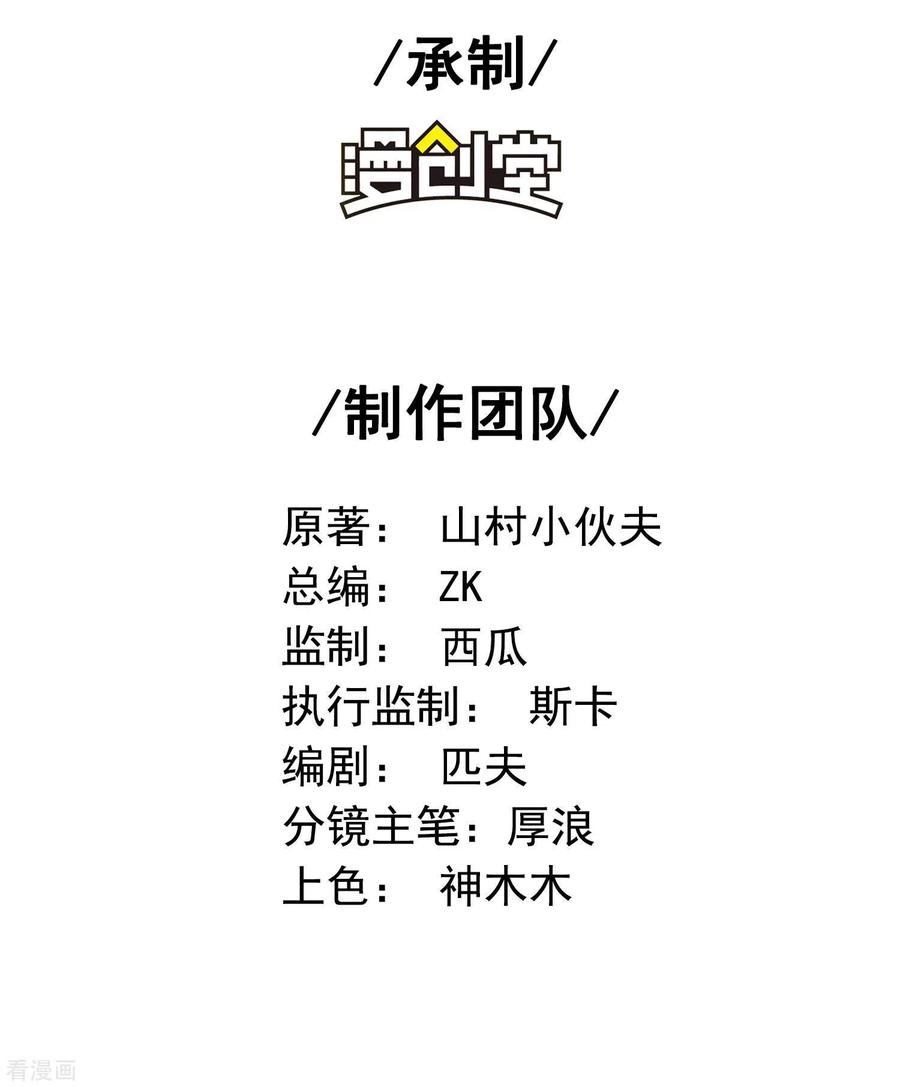 image-komik-useless-first-son-in-law-chapter-23-2/42