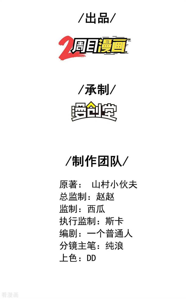 image-komik-useless-first-son-in-law-chapter-235-1/49