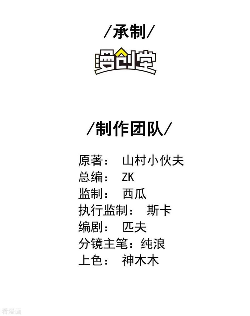 image-komik-useless-first-son-in-law-chapter-25-2/38