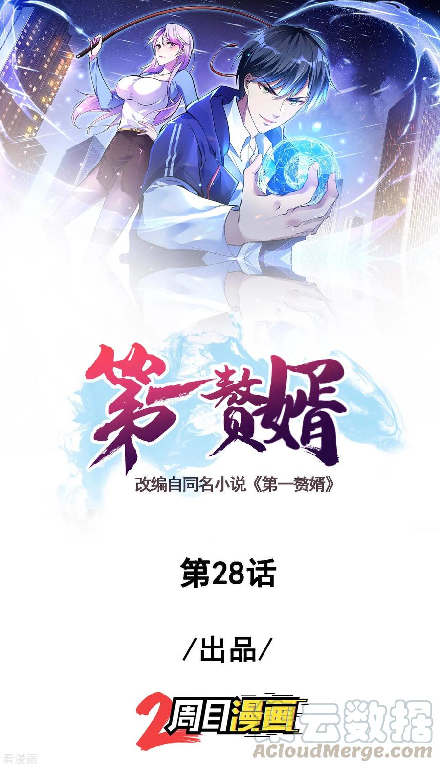 image-komik-useless-first-son-in-law-chapter-29-1/27