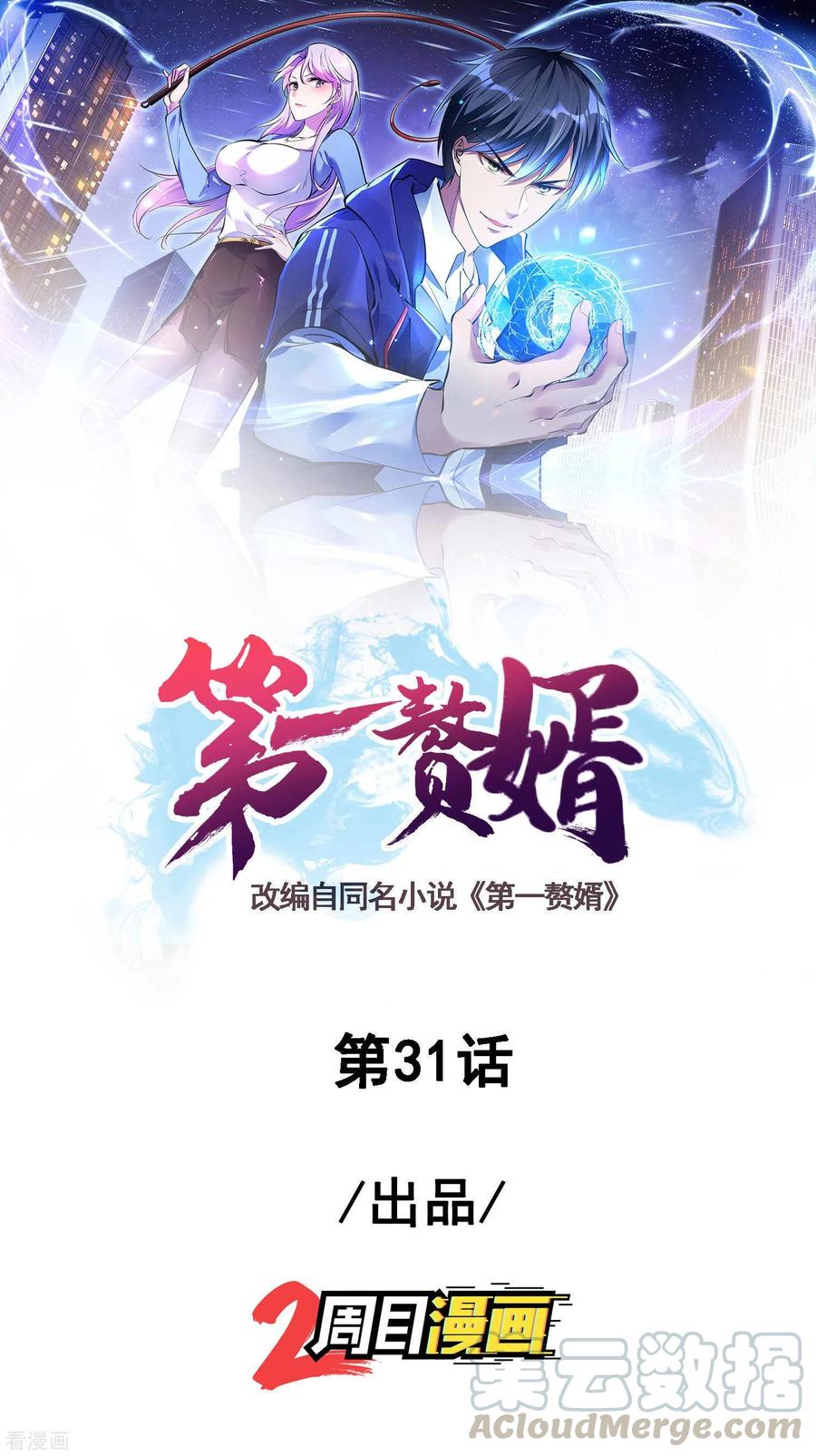 image-komik-useless-first-son-in-law-chapter-32-1/35