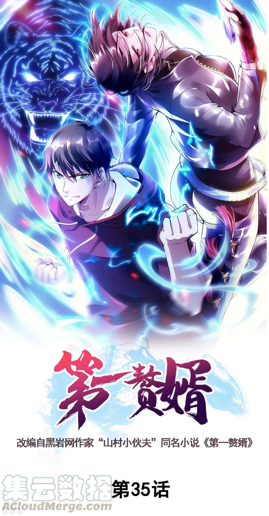 image-komik-useless-first-son-in-law-chapter-36-1/36