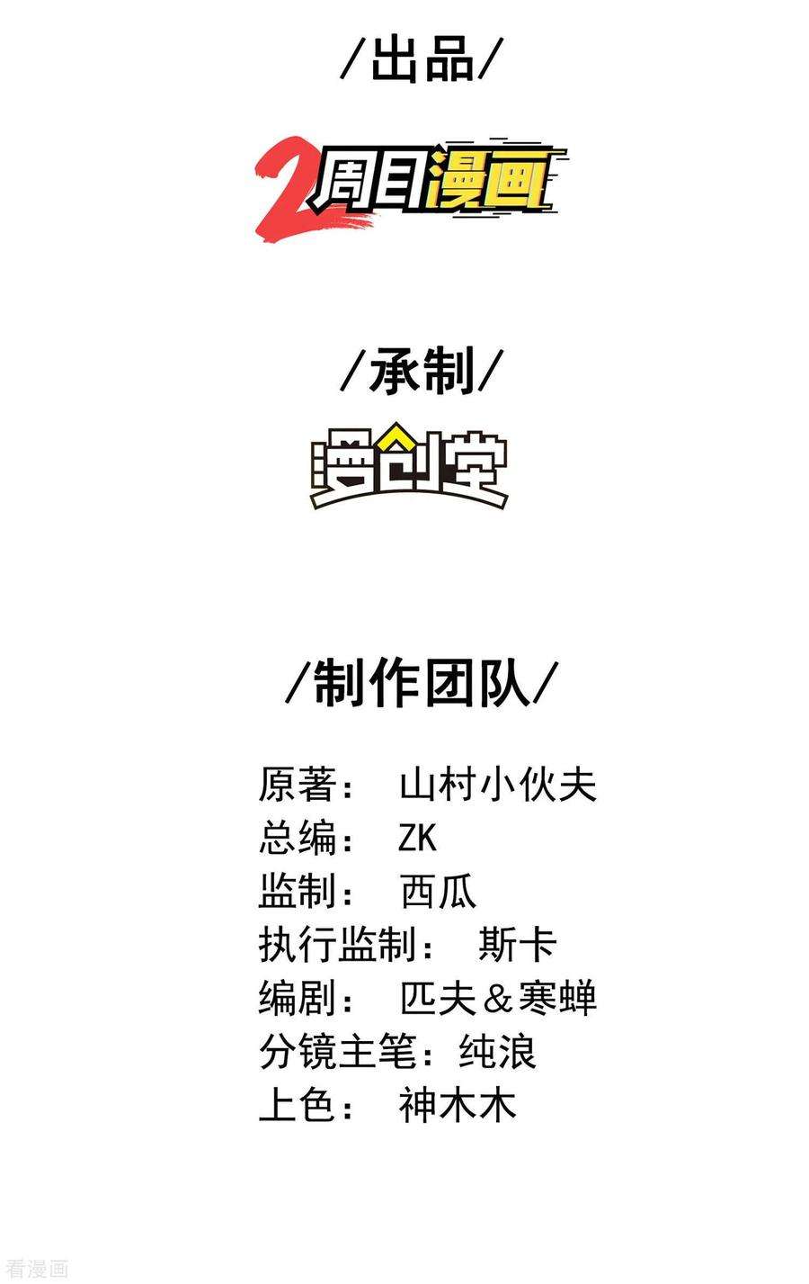 image-komik-useless-first-son-in-law-chapter-36-2/36