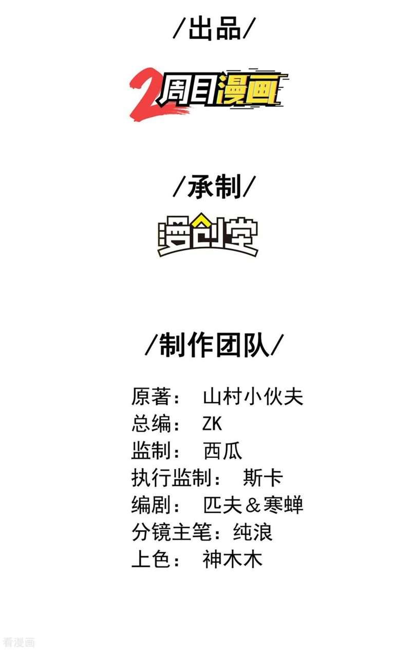 image-komik-useless-first-son-in-law-chapter-38-2/48