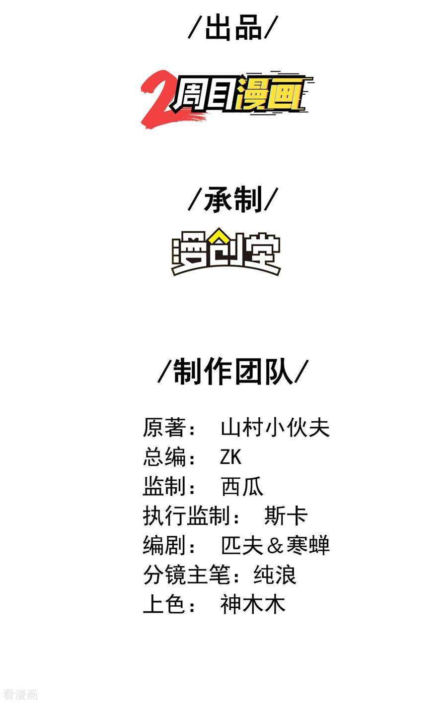 image-komik-useless-first-son-in-law-chapter-41-2/58