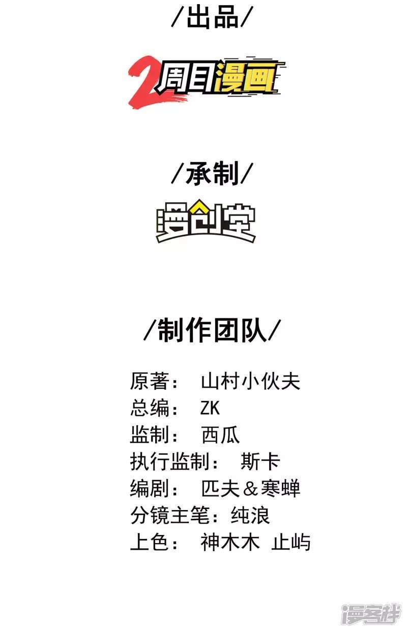 image-komik-useless-first-son-in-law-chapter-48-2/62