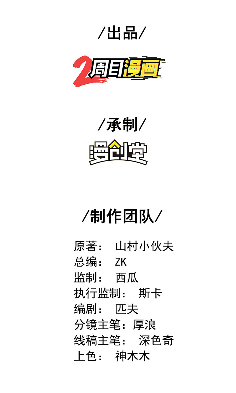 image-komik-useless-first-son-in-law-chapter-5-2/69