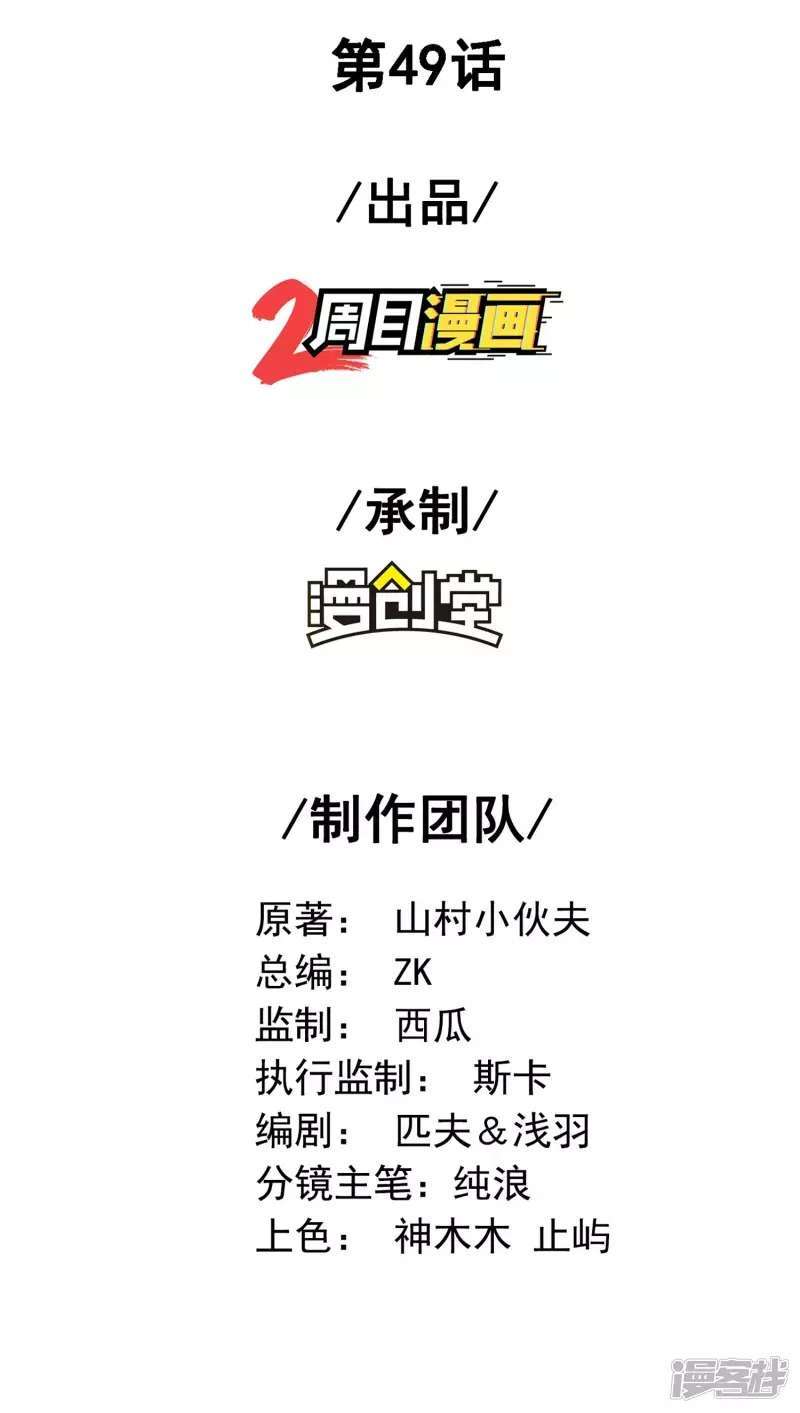 image-komik-useless-first-son-in-law-chapter-50-2/57