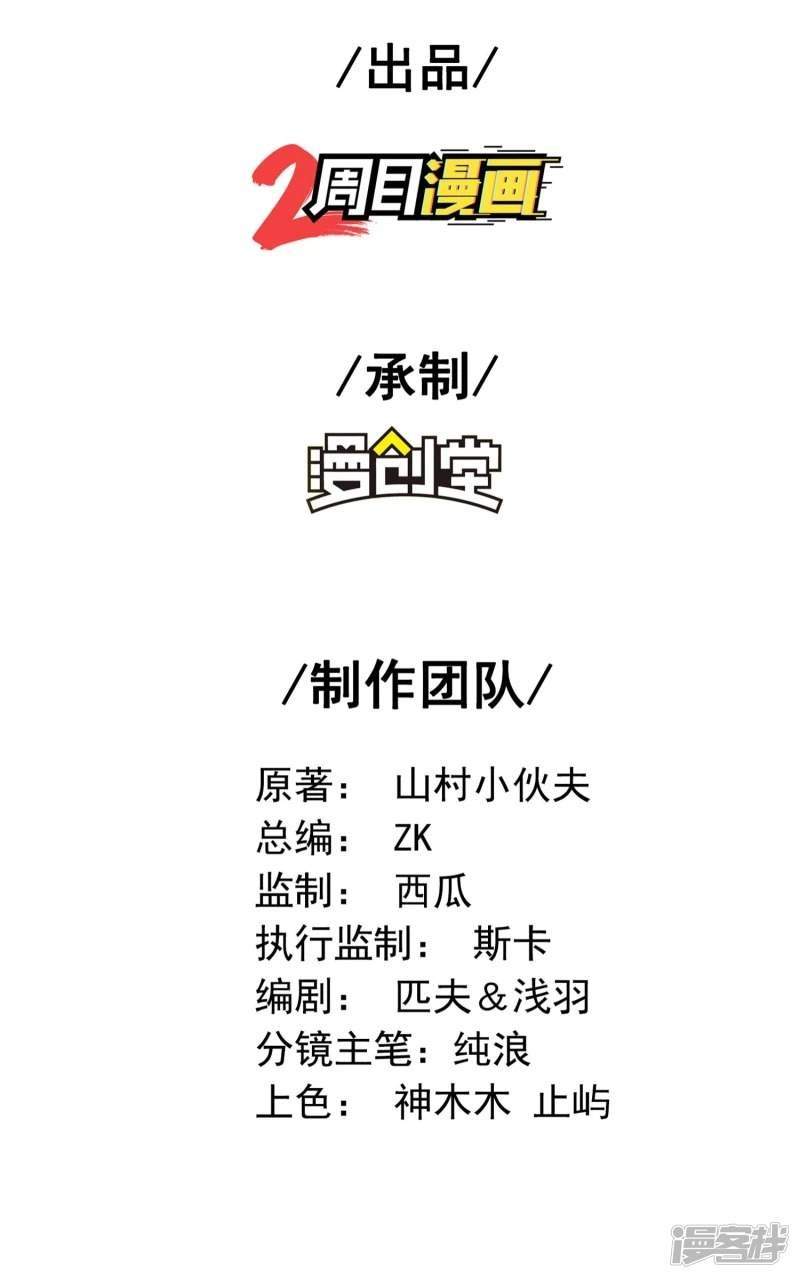 image-komik-useless-first-son-in-law-chapter-52-2/55