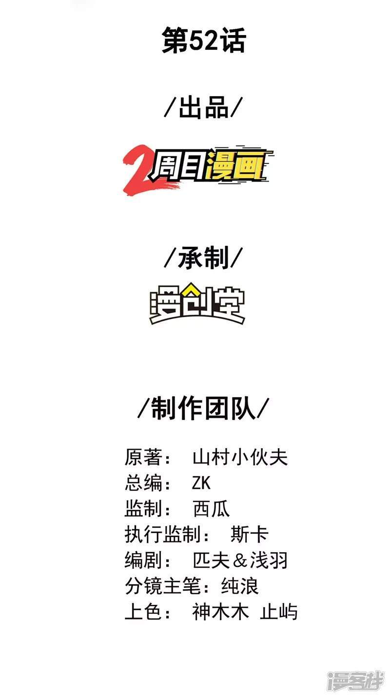 image-komik-useless-first-son-in-law-chapter-53-2/39