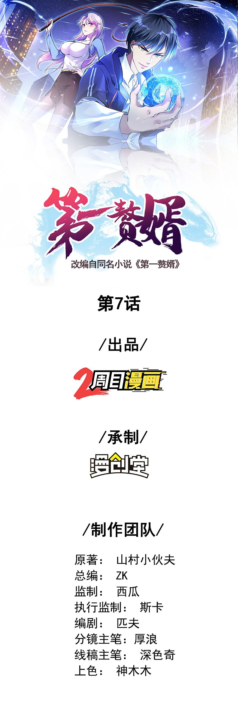 image-komik-useless-first-son-in-law-chapter-8-1/69