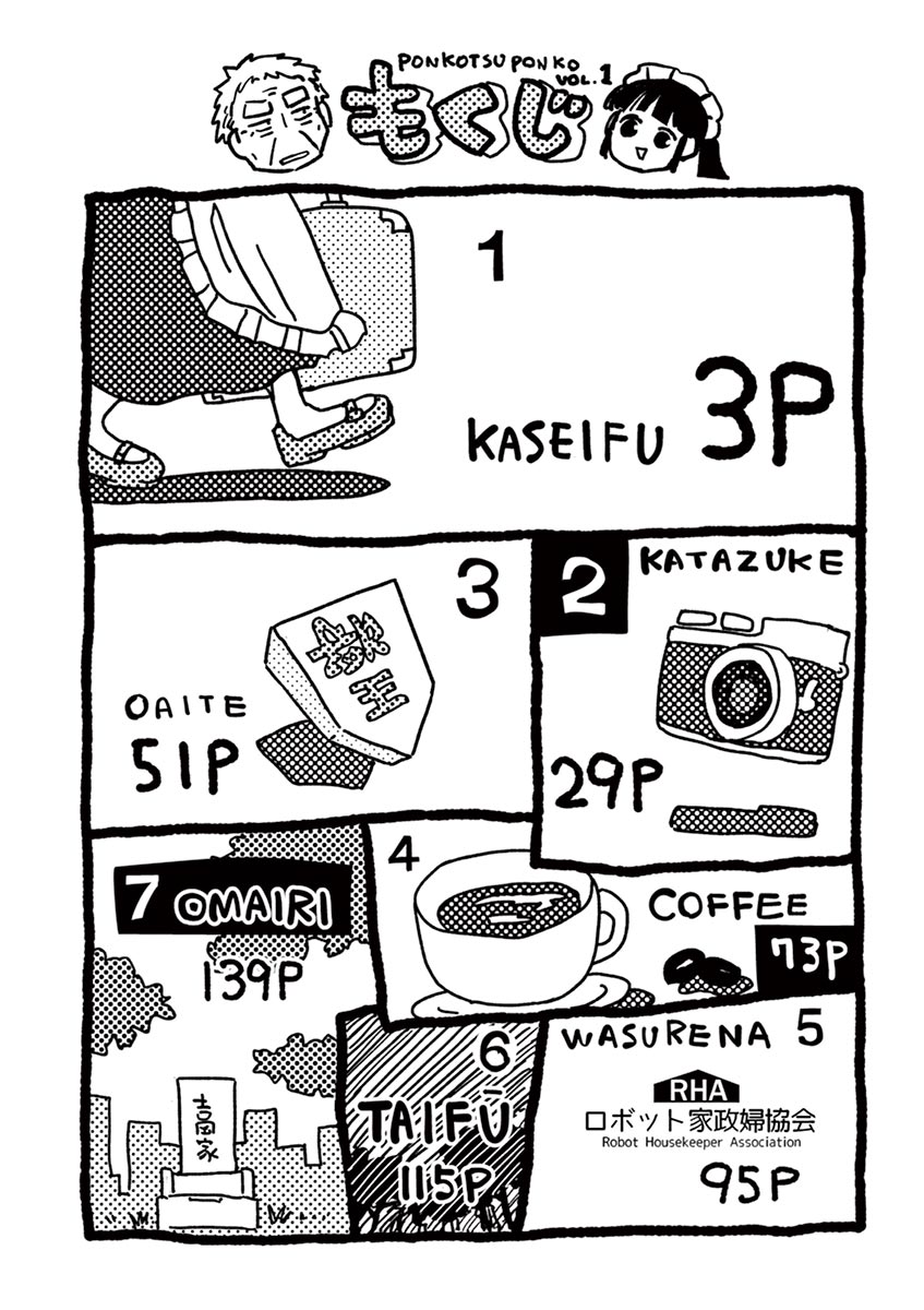 image-komik-useless-ponko-chapter-1-2/31