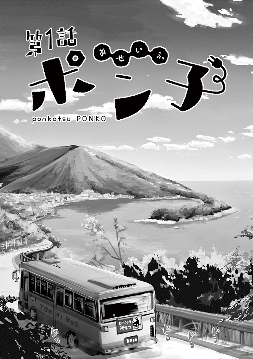 image-komik-useless-ponko-chapter-1-5/31