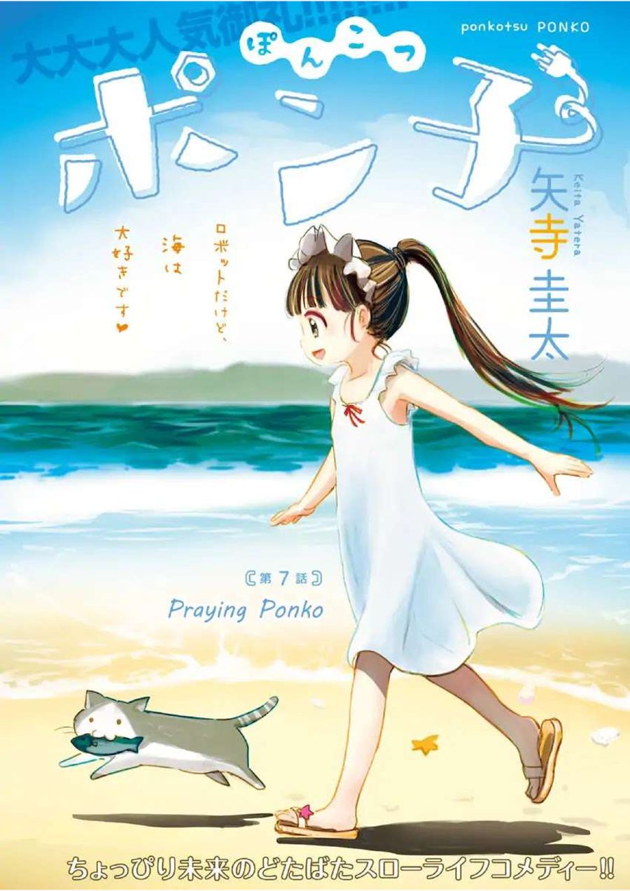 image-komik-useless-ponko-chapter-7-2/22