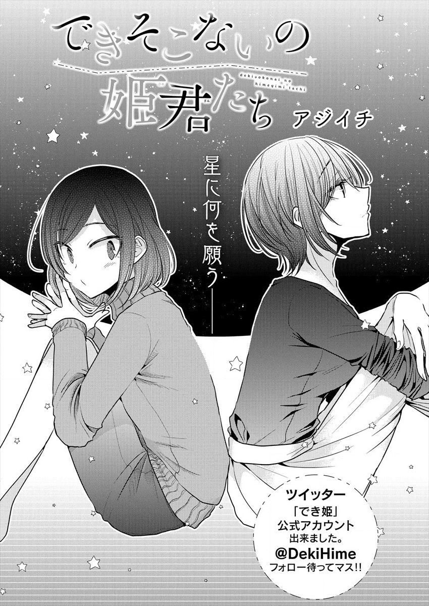 image-komik-useless-princesses-chapter-17-1/22