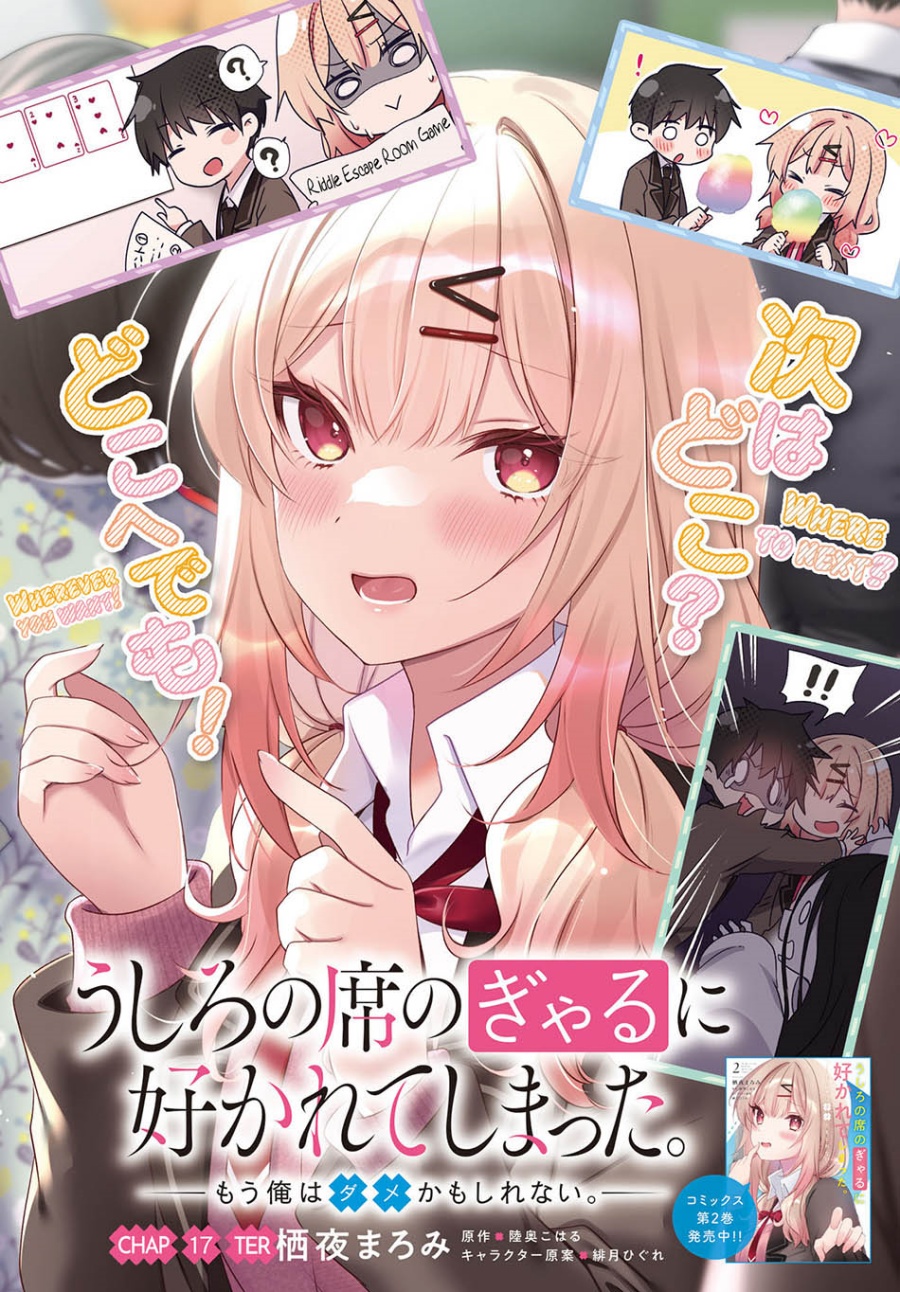 image-komik-ushiro-no-seki-no-gal-ni-sukarete-shimatta-chapter-17-2/25