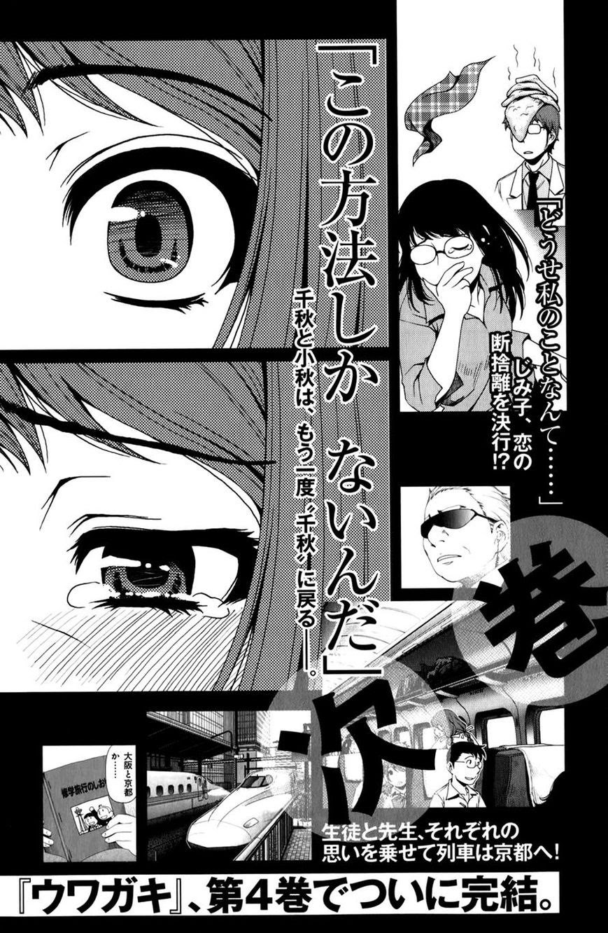 image-komik-uwagaki-chapter-16-41/44