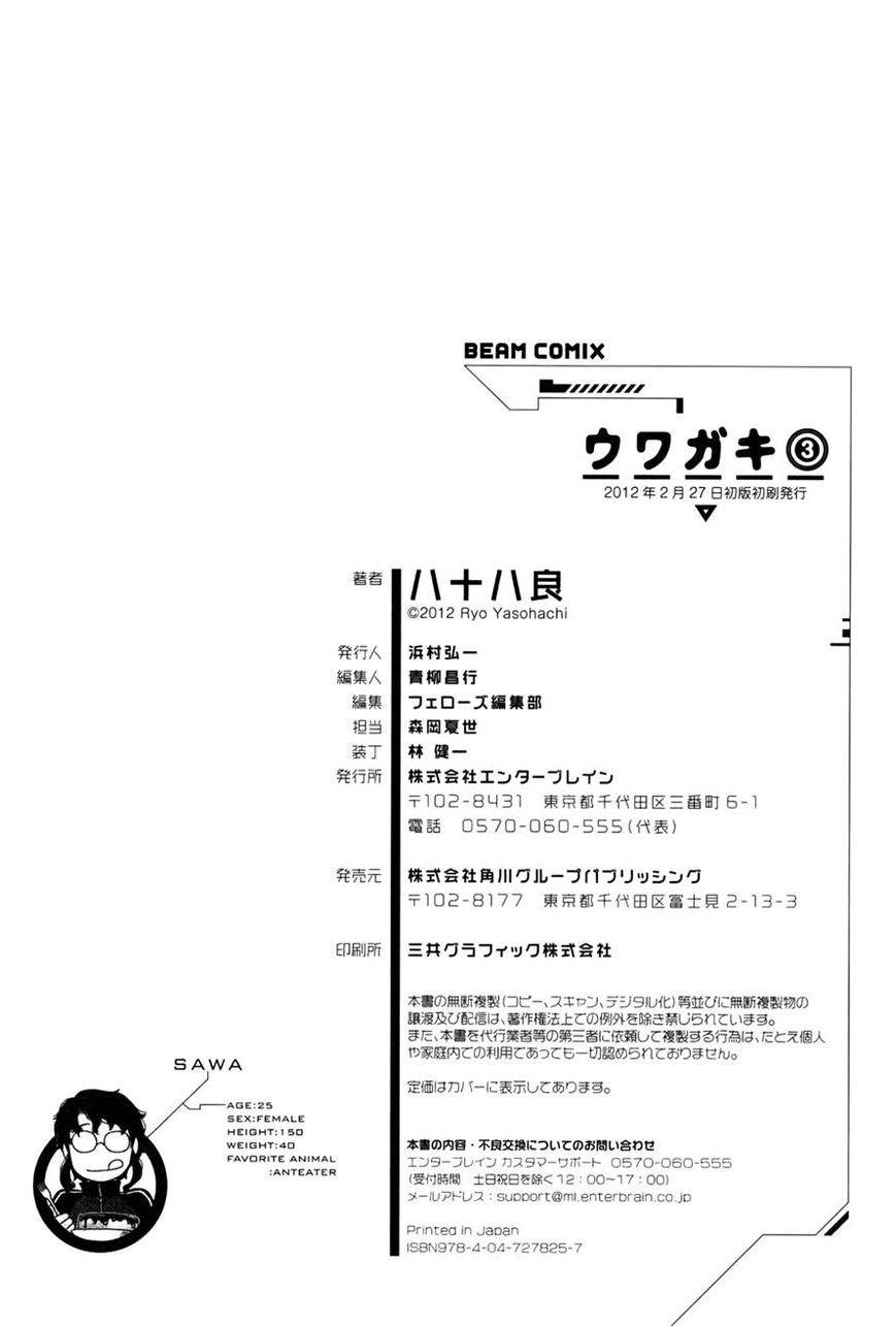 image-komik-uwagaki-chapter-16-42/44