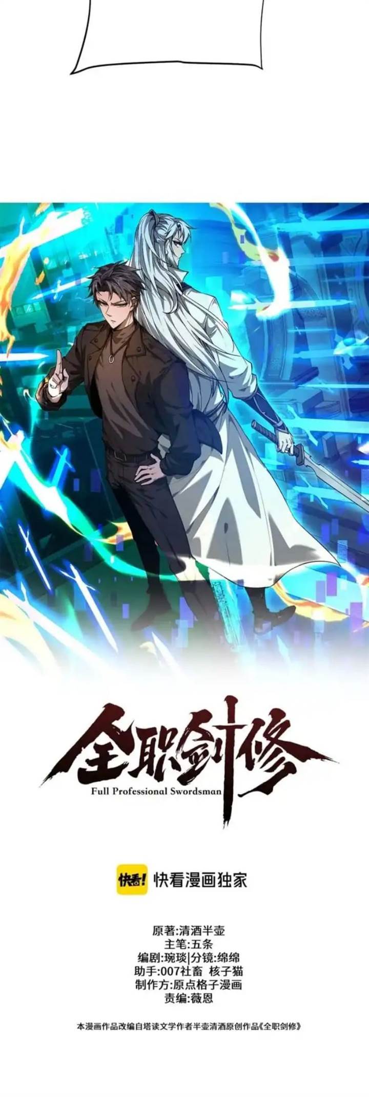 image-komik-versatile-sword-cultivator-chapter-77-3/21