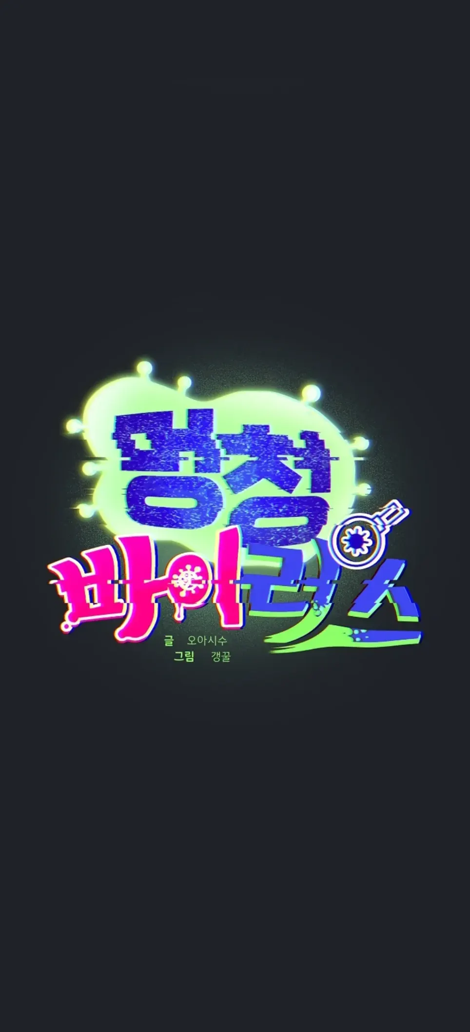 image-komik-virus-stupid-chapter-28-0/41