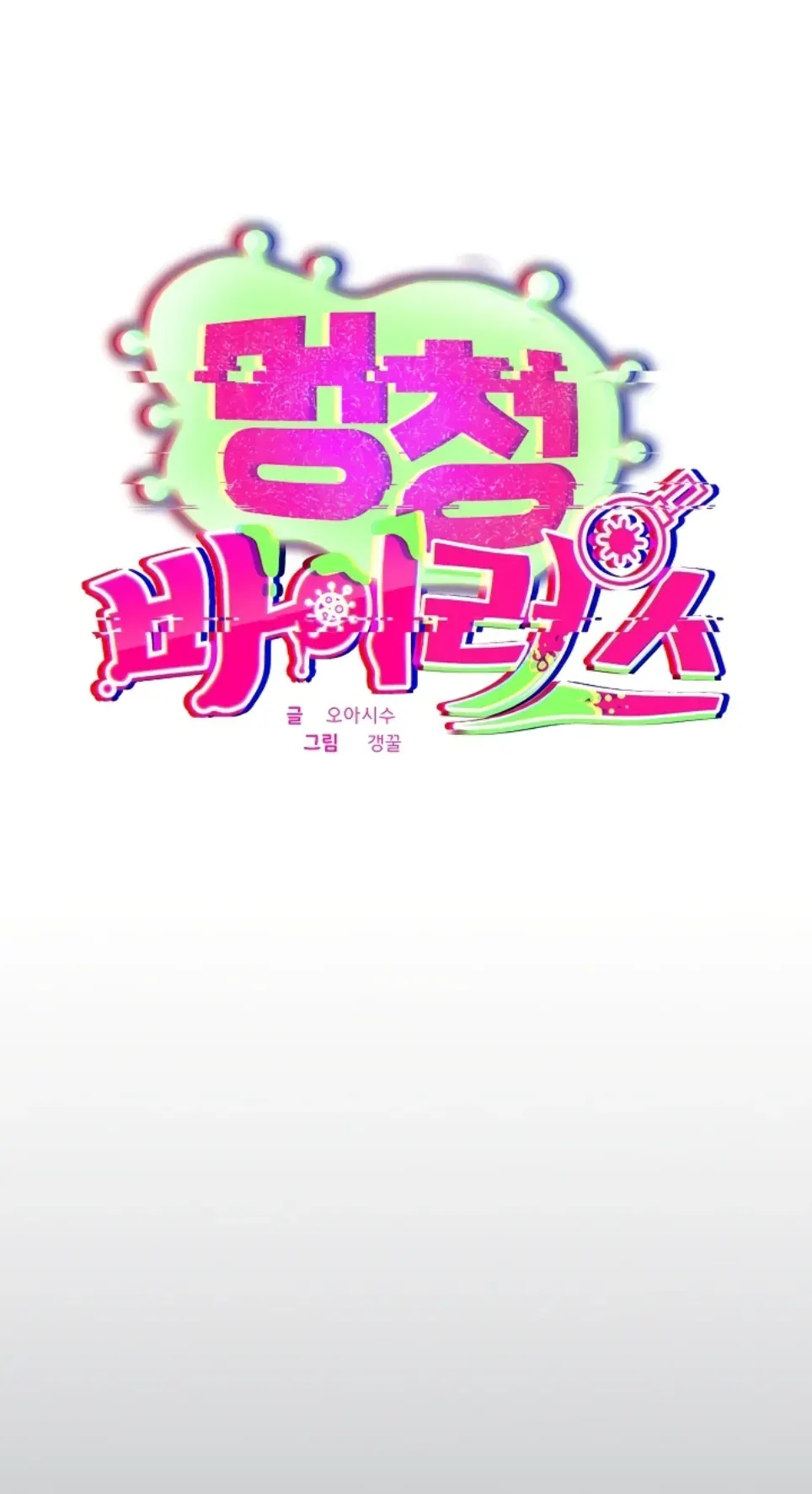 image-komik-virus-stupid-chapter-35-1/48