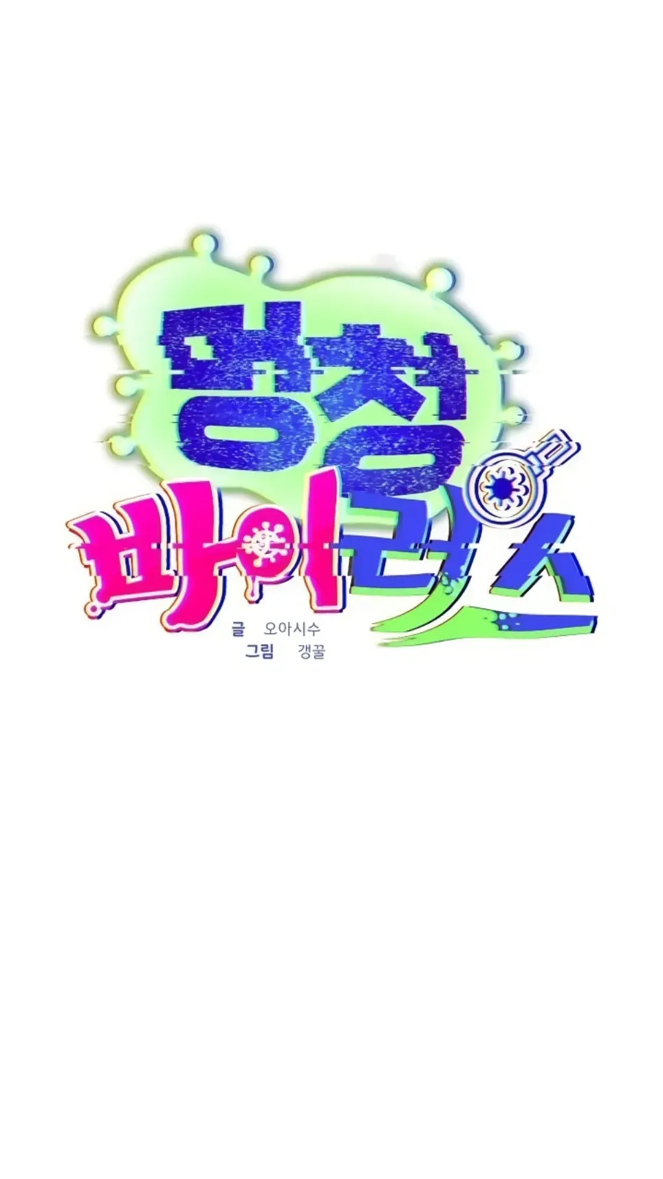 image-komik-virus-stupid-chapter-41-1/48