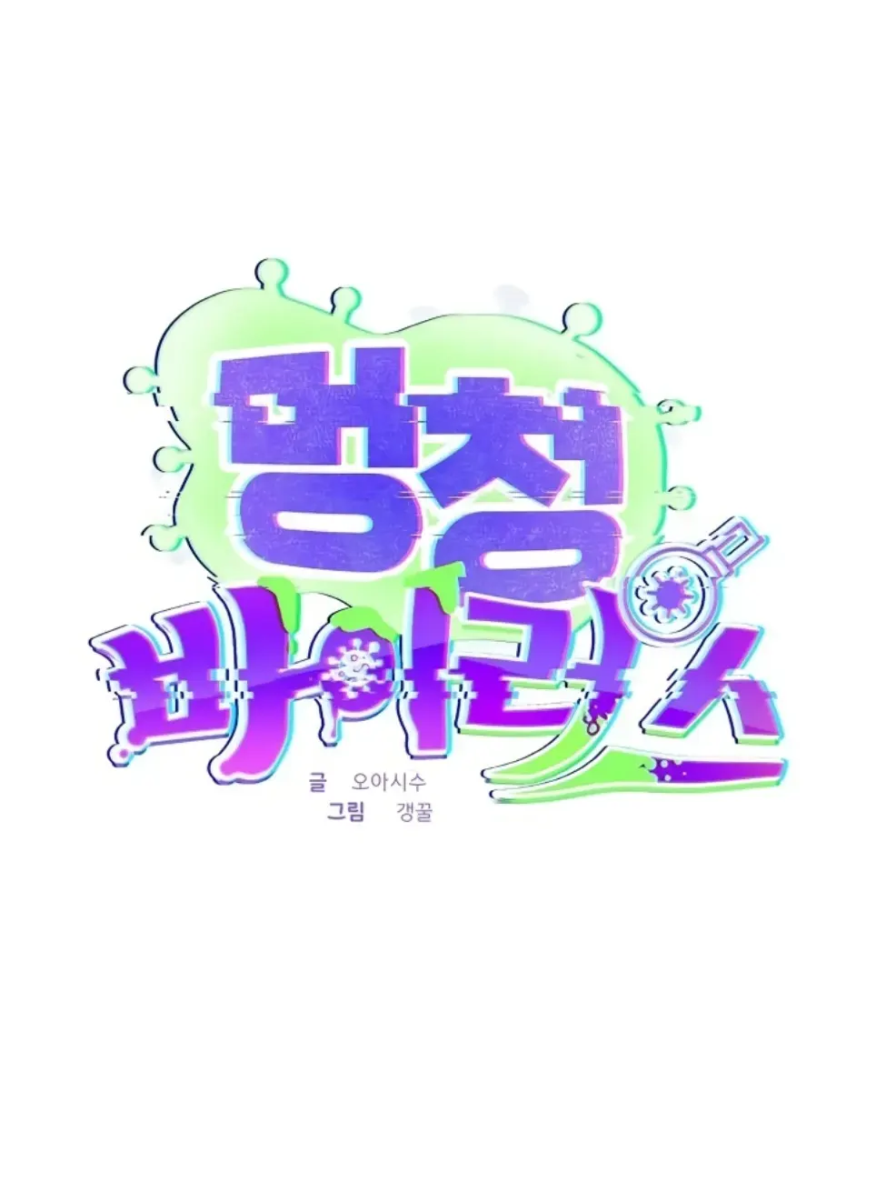 image-komik-virus-stupid-chapter-46-0/44