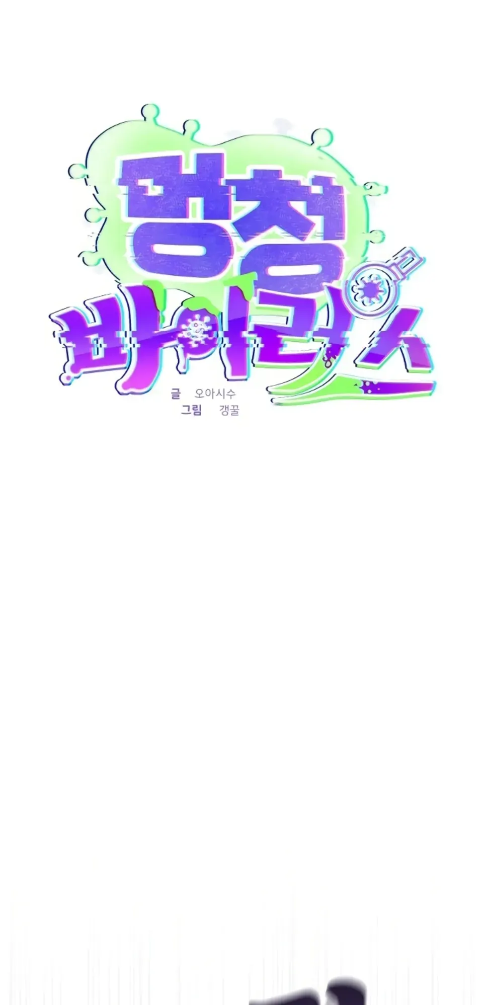 image-komik-virus-stupid-chapter-52-1/41