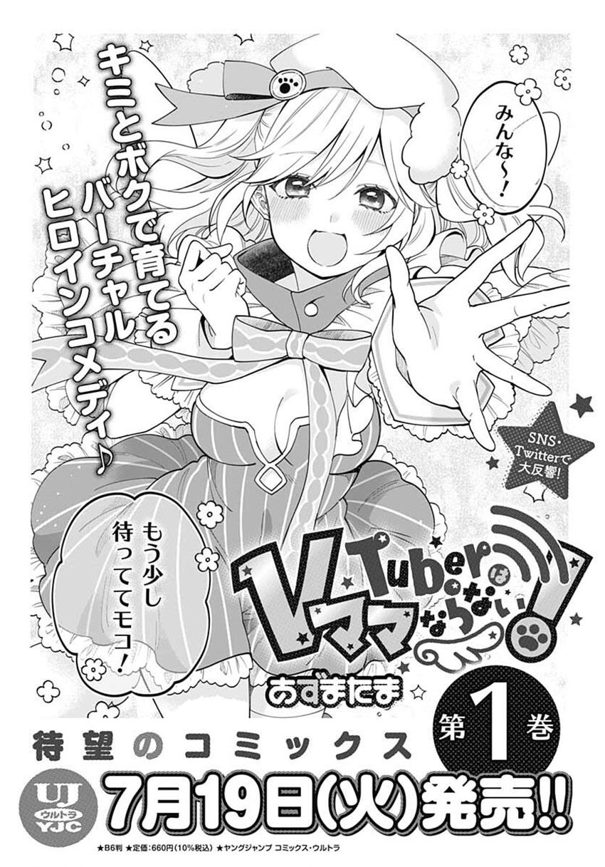image-komik-vtuber-wa-mama-naranai-chapter-7-25/26