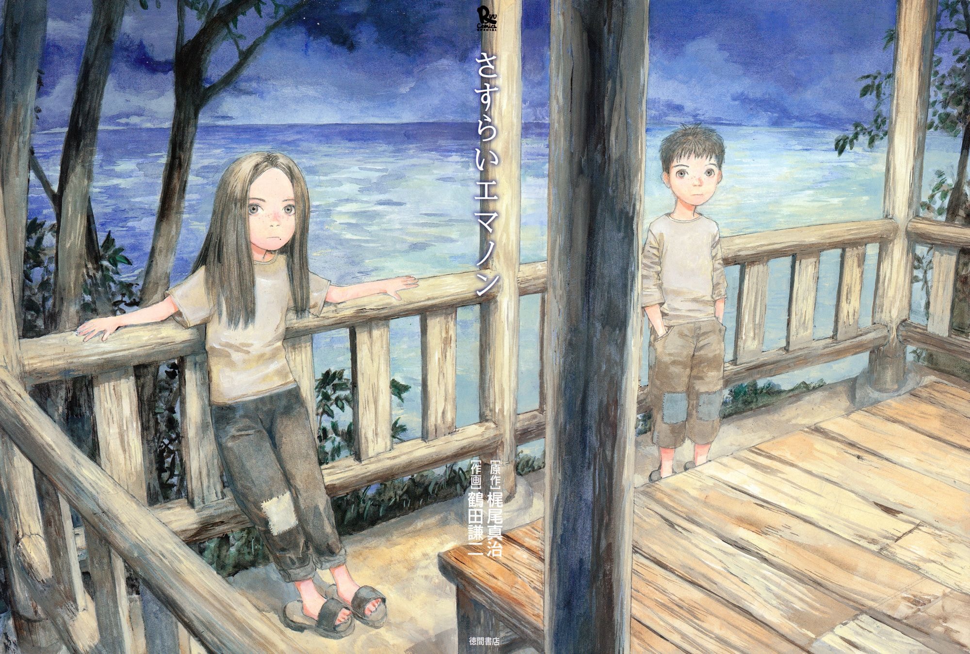 image-komik-wandering-emanon-chapter-1-1/14