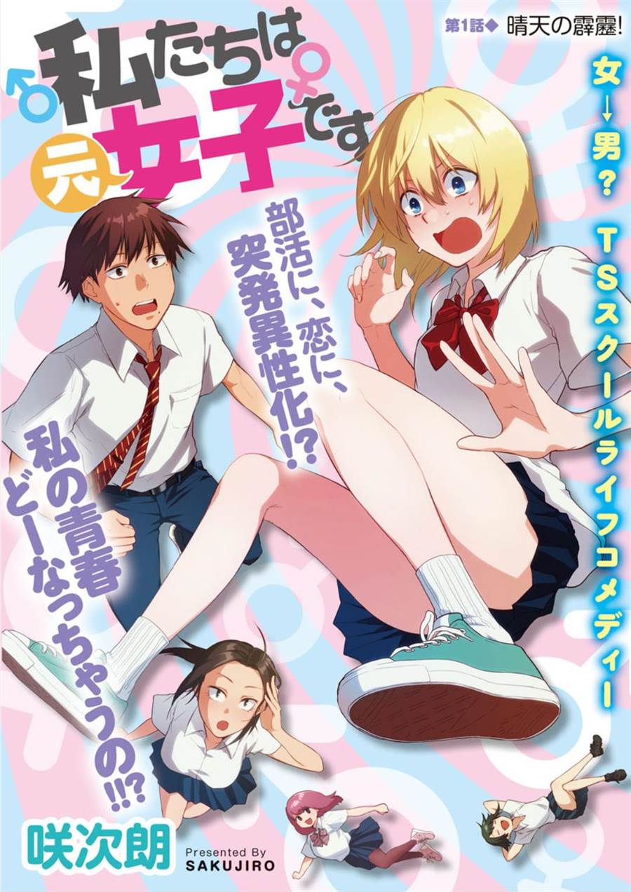 image-komik-watashitachi-wa-moto-joshi-desu-chapter-1-0/29