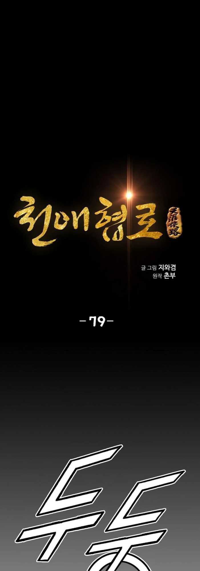 image-komik-way-to-heaven-chapter-79-2/57