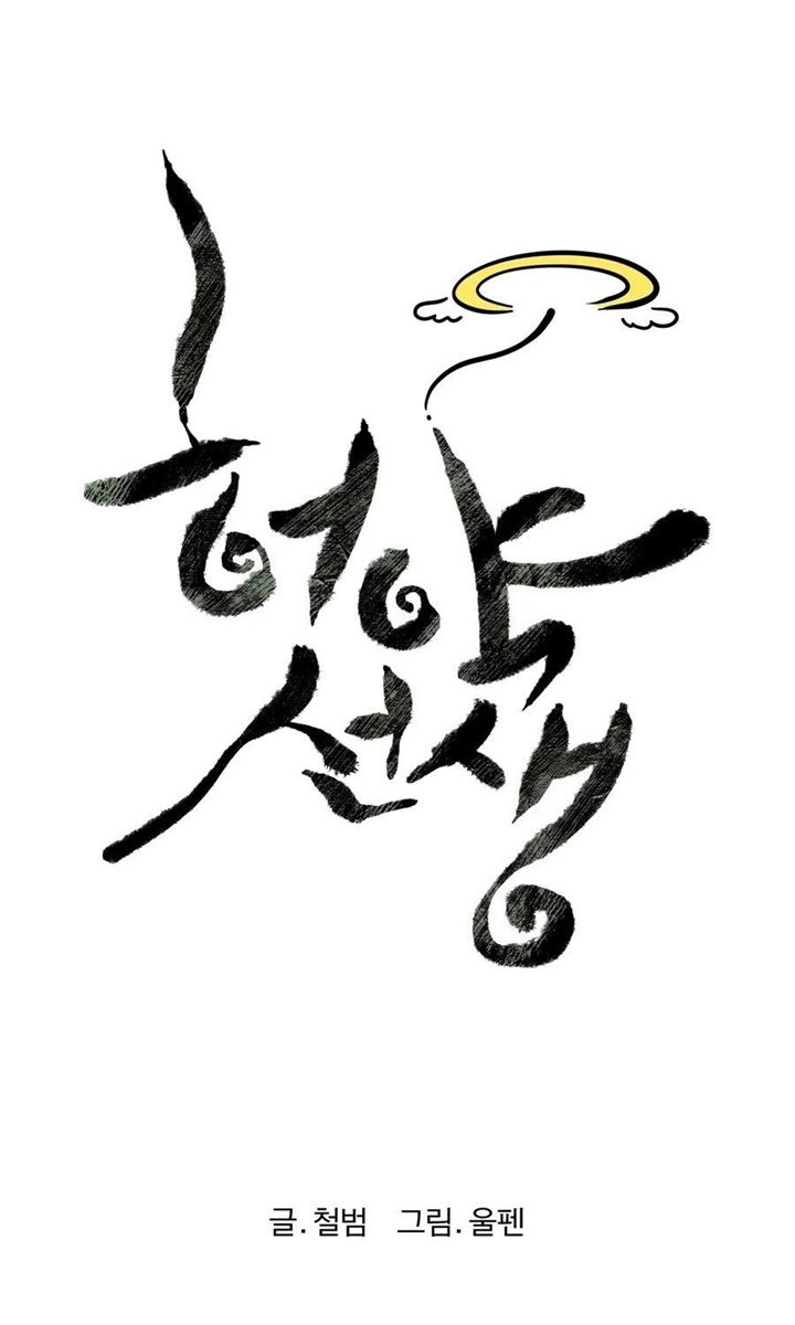 image-komik-weak-teacher-chapter-26-21/97