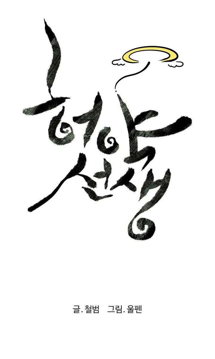 image-komik-weak-teacher-chapter-27-29/103