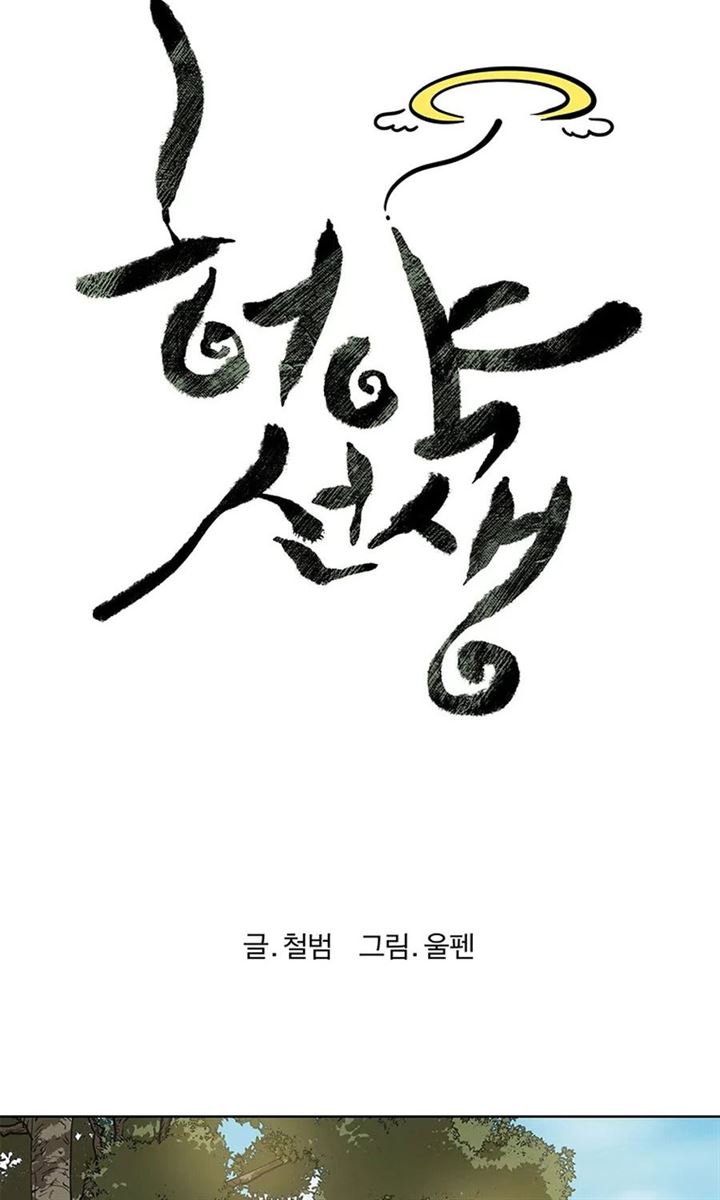 image-komik-weak-teacher-chapter-32-7/101