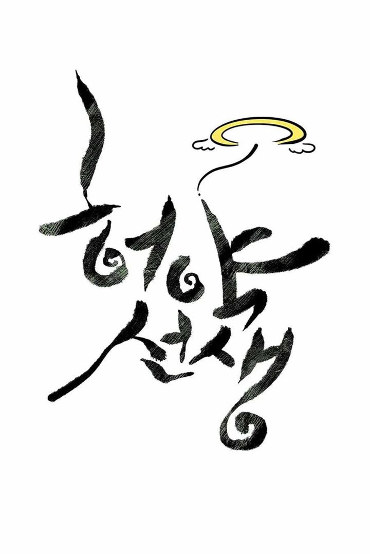 image-komik-weak-teacher-chapter-43-5/98