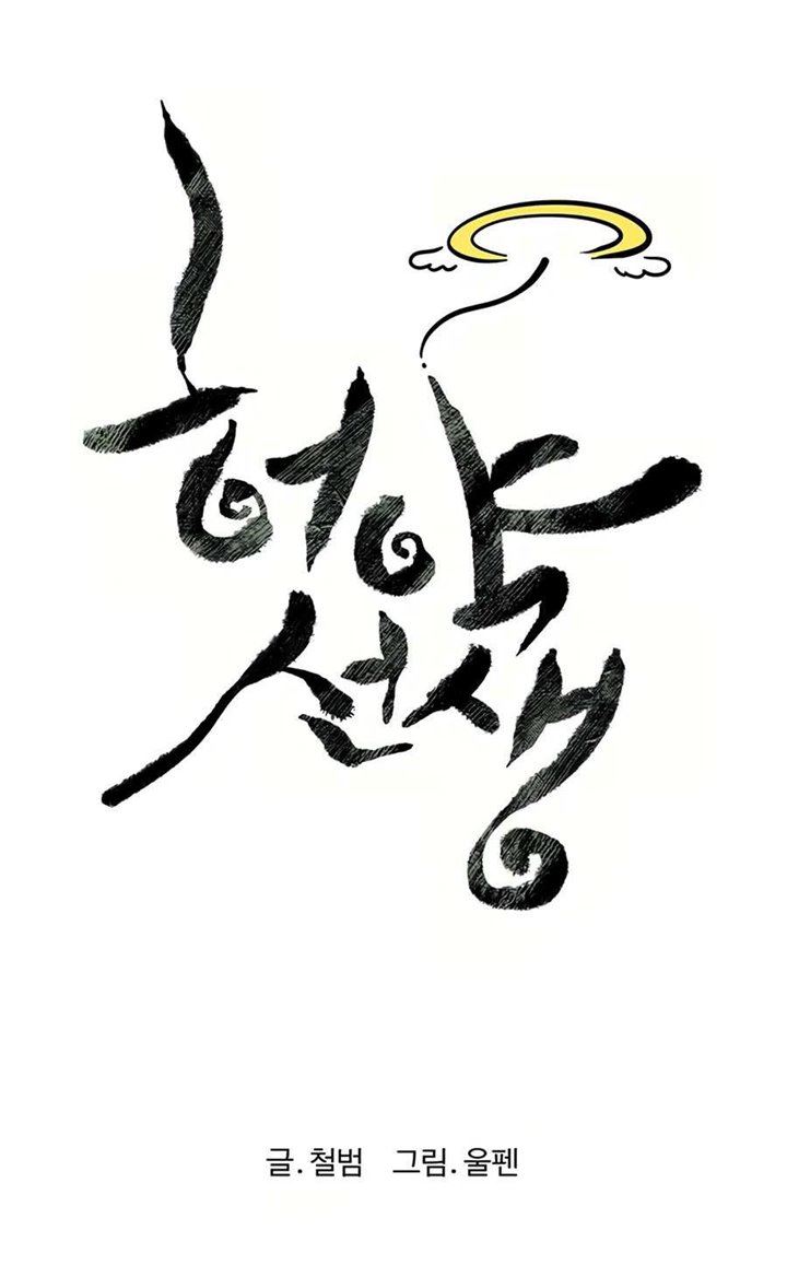 image-komik-weak-teacher-chapter-52-17/102